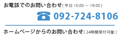 電話でのお問い合わせ