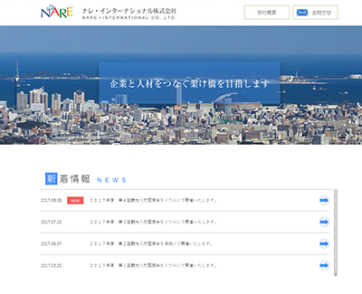 ナレ・インターナショナル株式会社